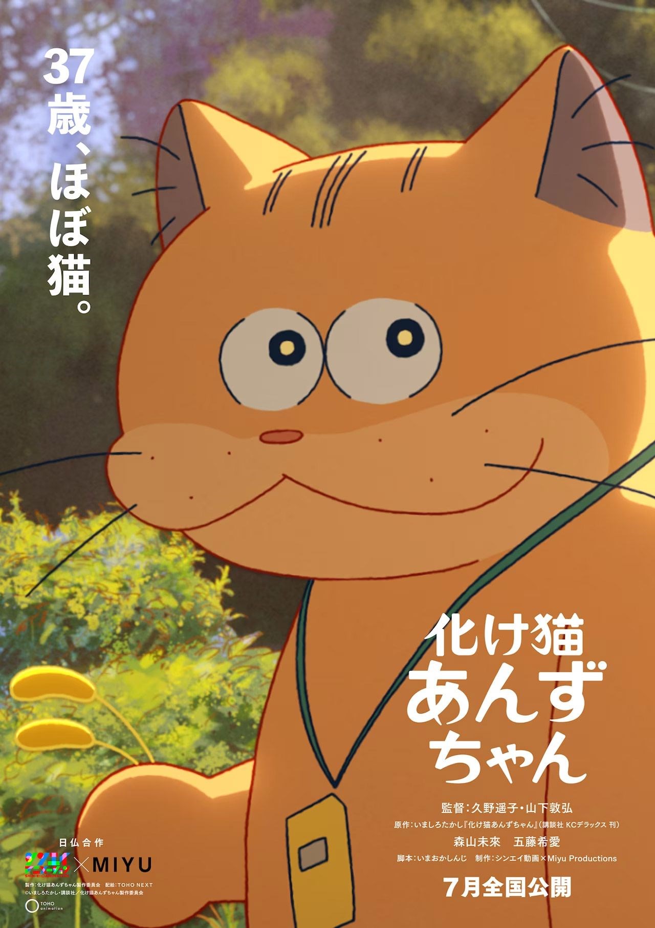 JFF: Ghost Cat Anzu
