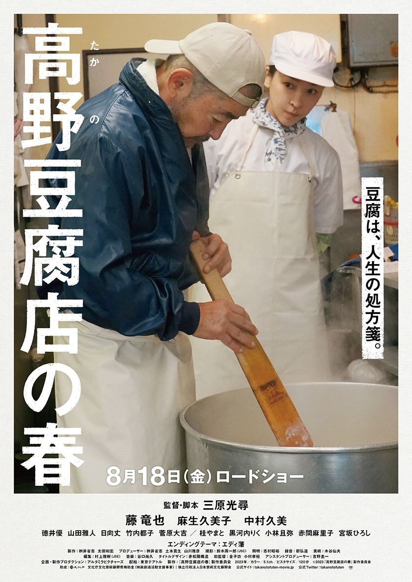 JFF: Takano Tofu