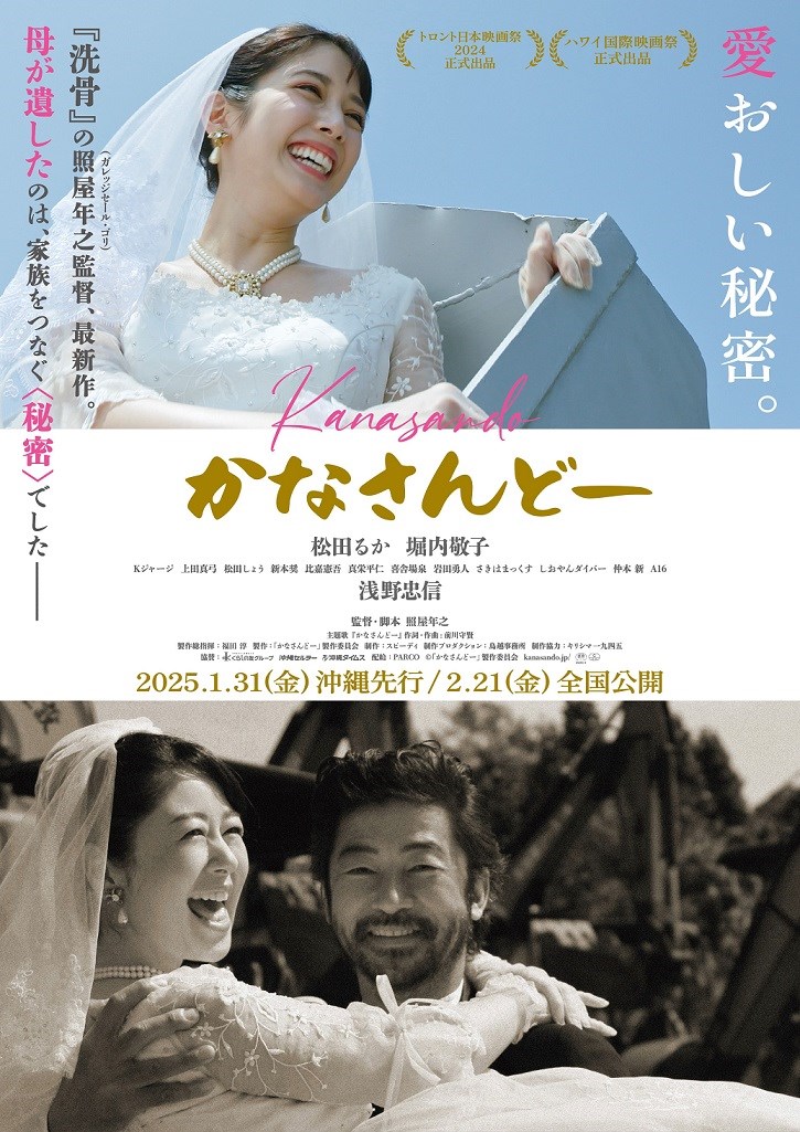 JFF: Kanasando